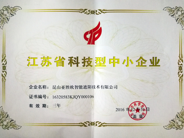 江蘇省科技型中小企業